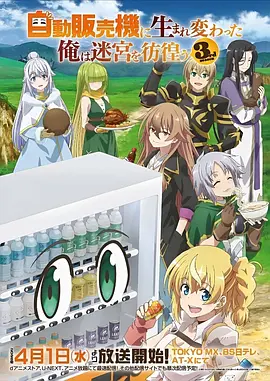 金牌影院美食日常动漫山海食单海报